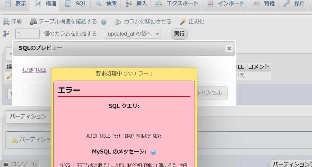 Phpmyadminにて主キーのカラムを変更したく 構 Yahoo 知恵袋