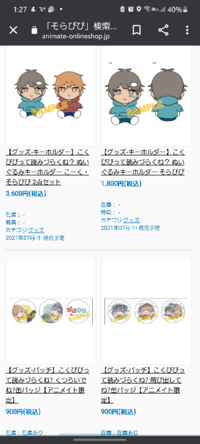 そらびびさんのグッズは アニメイトで予約したいバーコードを見 Yahoo 知恵袋