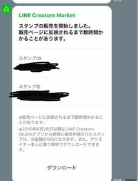 自作lineスタンプ審査通ったのに無料ダウンロードする事が出来ません Yahoo 知恵袋