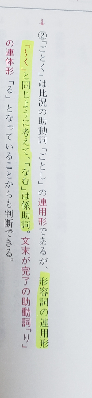 おのが思ひはこの雪のごとくなむつもれる。のなむの説明なのですが黄色の部分がなぜ係助詞になるのか教えてください。 