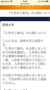 摂南大学の入試部に掲載しましたって書いてますがそれはどこにあるんですか Yahoo 知恵袋