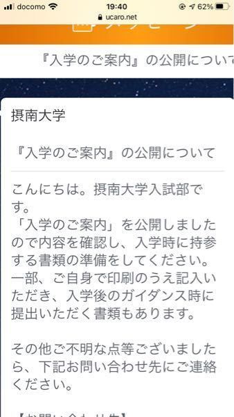 摂南大学の入試部に掲載しましたって書いてますがそれはどこにあるんですか Yahoo 知恵袋