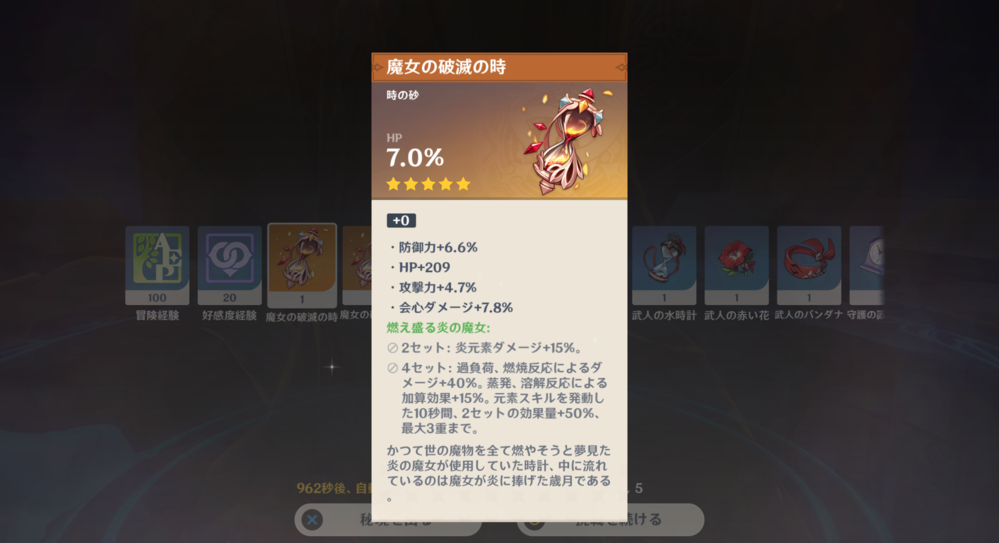 原神の聖遺物についてこれフータオいけますかね Yahoo 知恵袋