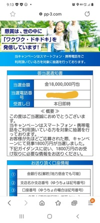 Nttドコモ株式会社からメールでご当選おめでとうや振込依頼書が提示され Yahoo 知恵袋