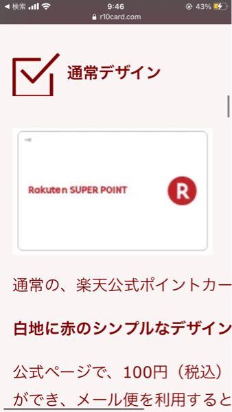 楽天ポイントとはなんですか 楽天のクレジットカード利用で得られる Yahoo 知恵袋