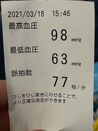 代前半です 平均的な血圧ですか いつも3桁なのに今日は9 Yahoo 知恵袋