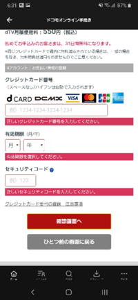 Dtvのアプリで31日間無料で視聴しようと思います クレジットカ Yahoo 知恵袋