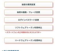 至急 りそな銀行ワンタイムパスワード申し込み用の使い捨てパ Yahoo 知恵袋