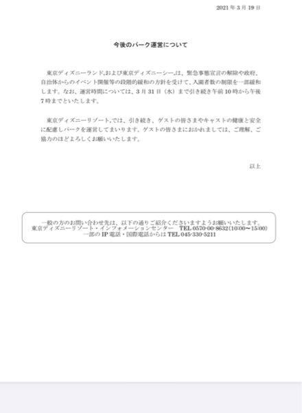 ディズニーが宣言解除とともに入場者数を1万人にするということで Yahoo 知恵袋