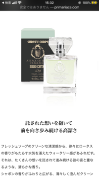 リヴァイの香水どんな匂いしますか Yahoo 知恵袋