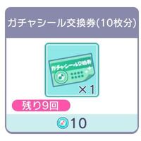 プロセカの10連ガチャについてです 星4が何連目にくるっていうのはどこで判 Yahoo 知恵袋