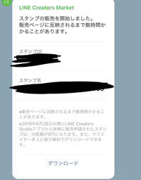 Linestudioでスタンプを自作して 申請承認が終わり自 Yahoo 知恵袋
