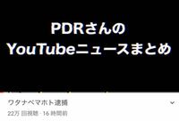 Pdrはマホト嫌いな割にはなんで毎回動画上げてんの シンプルに嫌いなら Yahoo 知恵袋