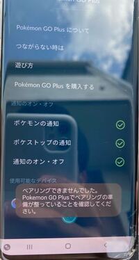 ポケモンgoでandroidにゴープラスに接続しようと思っているのです Yahoo 知恵袋