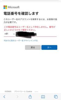 マイクロソフトアカウントにサインインするときにここまで来たんですけど電 Yahoo 知恵袋