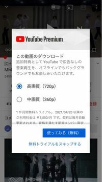 YouTubeの動画をダウンロードするのって無料で出来るって聞いたんですけど本当ですか？ ダウンロードの操作をしてる際にこのような表示が出たので教えてください。
