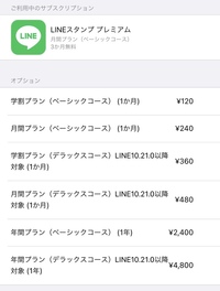 Lineスタンププレミアムの無料体験をしたのですが 解約できたのかでき Yahoo 知恵袋