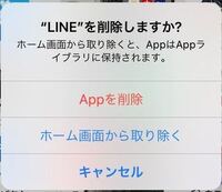 Lineをホーム画面から取り除き画面から消したんですが 消し Yahoo 知恵袋