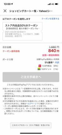 PayPayフリマのアプリ版で商品を購入しようとした所、「この商品