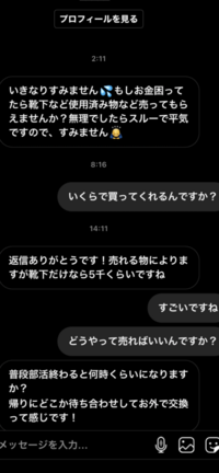 インスタで 靴下を買ってくれるというdmが来たんですけどこれって詐欺で Yahoo 知恵袋