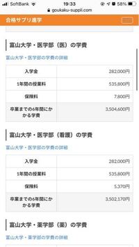 富山大学の看護についてです 学費を調べたところこれが出 Yahoo 知恵袋