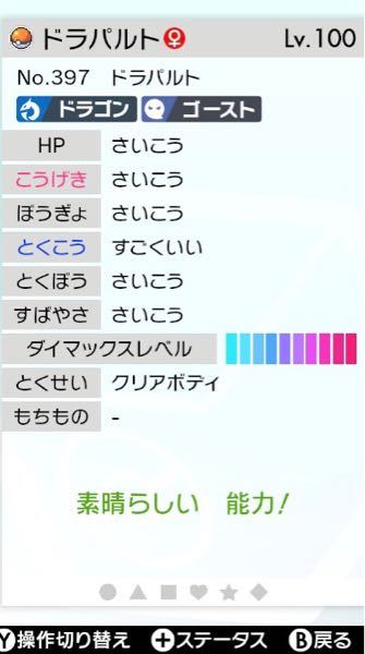 性格いじっぱりのドラパルトなのですが とくこう以外の5vと6vでは何か Yahoo 知恵袋