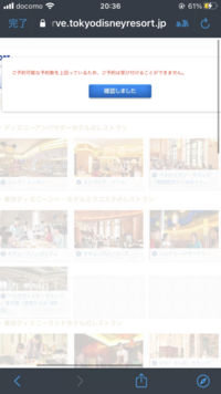 ディズニーのレストラン予約について 空席となっているの Yahoo 知恵袋