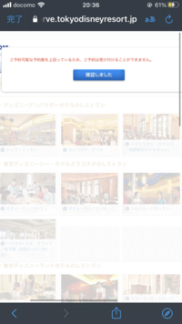 ディズニーでレストラン予約をしようとしたところ ご予約可能な予約数を上回っ Yahoo 知恵袋