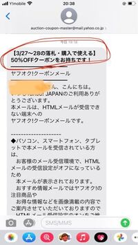 昨日からヤフーから ヤフオクで２７ ２８日に使える５０ Yahoo 知恵袋