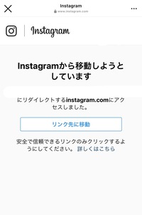 Instagramのストーリーのurlから飛ぼうとすると下の画像のよう Yahoo 知恵袋