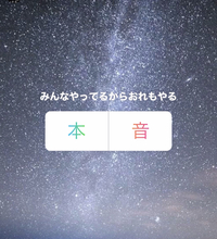 Instagramのストーリーズで 本音 とかで募集して それを押した人 Yahoo 知恵袋