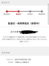 らくらくメルカリ便で14 16時に日時指定したのですが 14 30を過 Yahoo 知恵袋