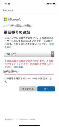 Microsoftアカウントにサインインは出来るのですが登録してあ Yahoo 知恵袋