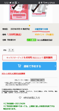 アニメイトオンラインに書いてある店舗受取り対象というのは 予約カードな Yahoo 知恵袋