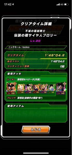 ドッカンバトルの極限zバトルをこのパーティでクリアしてる
