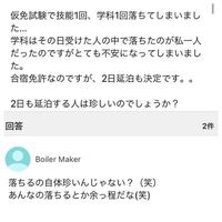 免許合宿について相談したく 知恵袋を見ていたらこのような質問に対する回 Yahoo 知恵袋