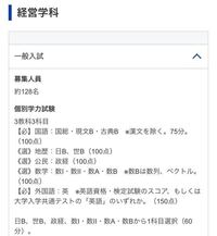 立教大学の入試科目なのですが 選択となっている数学 地歴 公民について Yahoo 知恵袋