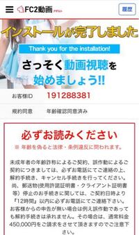 Fc2のワンクリック詐欺で12時間以内に会員料を支払ってください Yahoo 知恵袋