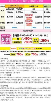 スポッチャの中にある カラオケとかボーリングってスポッチャ料金の中に含ま Yahoo 知恵袋