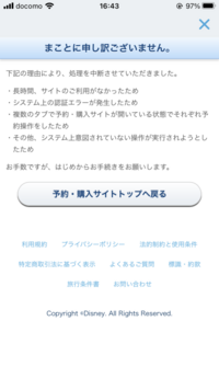 ディズニーのチケットをオンラインで購入使用しているのですが 何回やって Yahoo 知恵袋