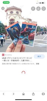 Usjのエクスプレスパス購入について質問です 旅行会社にて新幹線 宿泊 Yahoo 知恵袋