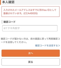 Auからpovoに移行しaupayアプリを開いたところ うまく連携でき Yahoo 知恵袋