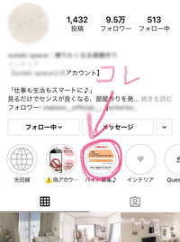 インスタの メールバイト募集 について インスタで 某インテ Yahoo 知恵袋