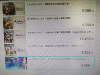 ライザのアトリエ1で通常 1番上 とdigitaldeluxe 下から Yahoo 知恵袋