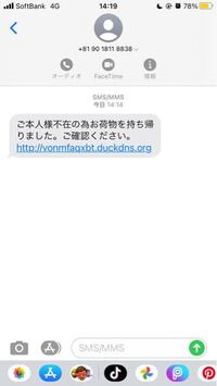 佐川急便なんてなにも頼んでいないのにこんなのが来ました 間違えてurl Yahoo 知恵袋