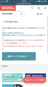boothで商品を出品したあと、在庫数を変更することはできますか