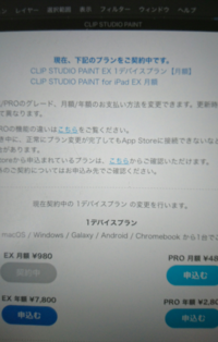 Ipad一台だけの使用でclipstudioを契約しましたが Yahoo 知恵袋