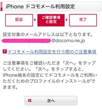 機種変更時のメールの設定について 先日 Iphone7から Yahoo 知恵袋