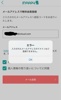 最近ポイントサイトのモッピーを利用しようち思い 新規会員登録 Yahoo 知恵袋