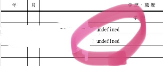 Indeed履歴書制作のアプリについて質問です 学歴を入力すると Un Yahoo 知恵袋